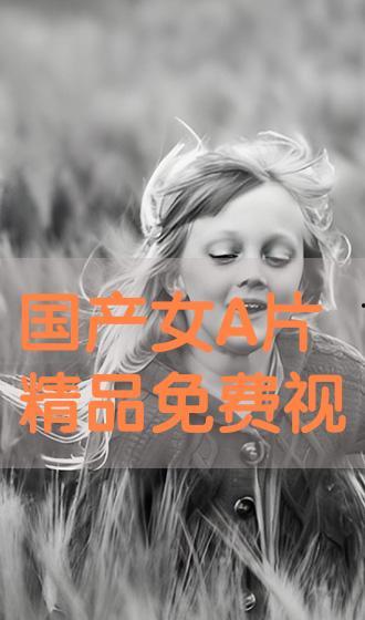 A片视频中国产片,揭秘中国影视产业的另类魅力