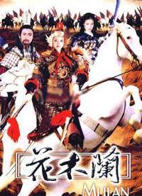 国产花木兰结局视频播放,荣耀归来，传奇再续  第3张