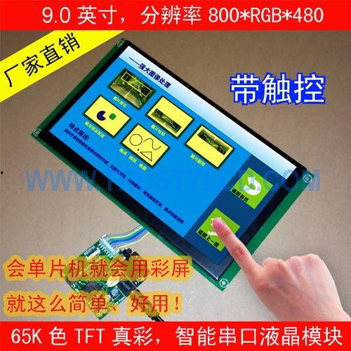 国产串口彩屏视频,创新科技引领显示领域新风尚  第1张